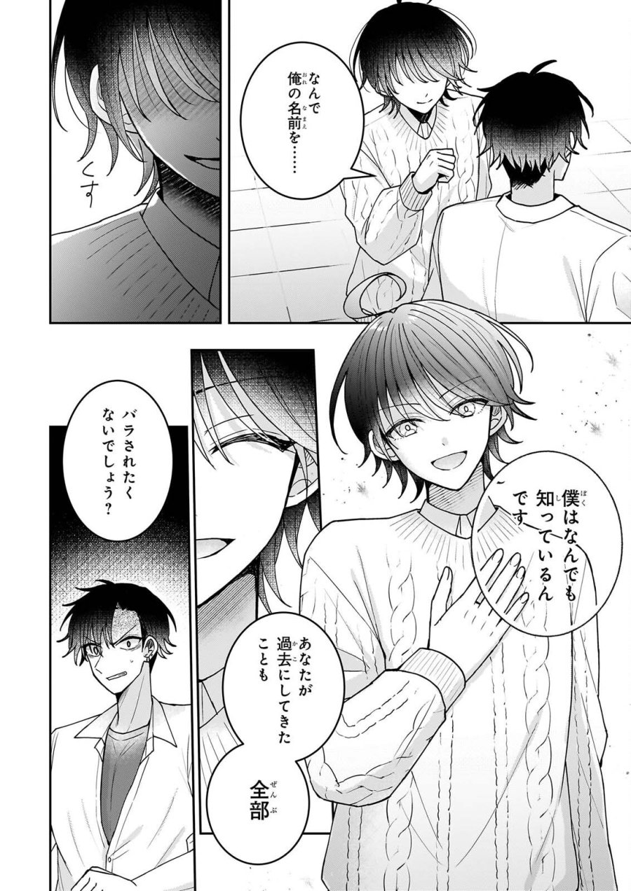 スター☆トレイン ～アイドル育成ゲームの世界で「推し」と青春をやり直します～ 第7話 - Page 18