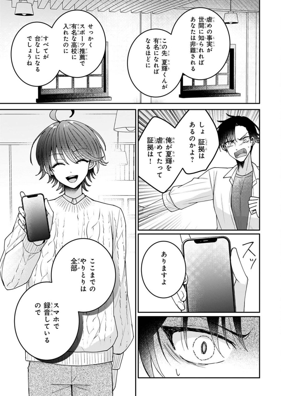 スター☆トレイン ～アイドル育成ゲームの世界で「推し」と青春をやり直します～ 第7話 - Page 19