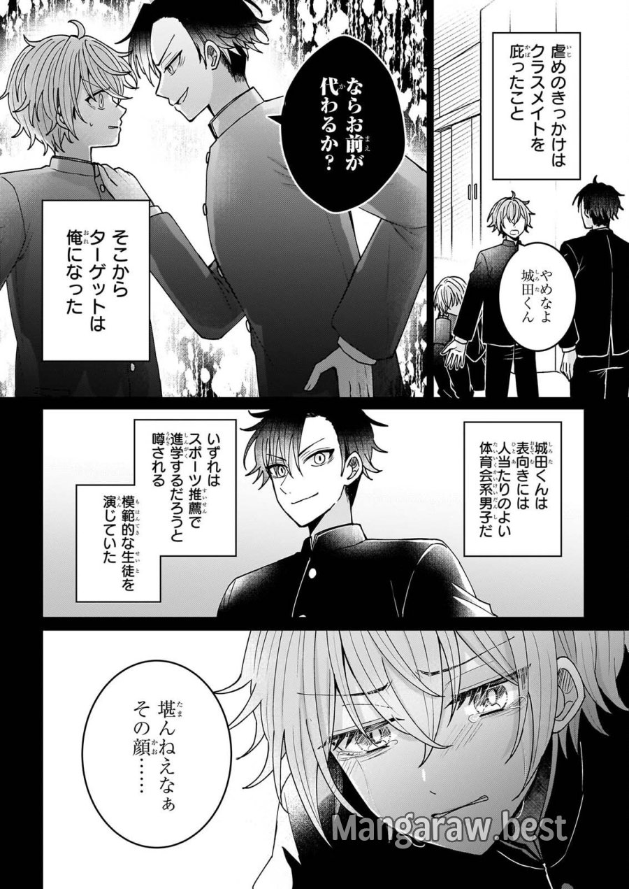 スター☆トレイン ～アイドル育成ゲームの世界で「推し」と青春をやり直します～ 第7話 - Page 2