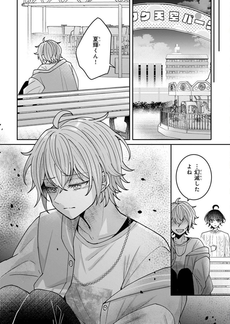 スター☆トレイン ～アイドル育成ゲームの世界で「推し」と青春をやり直します～ 第7話 - Page 20