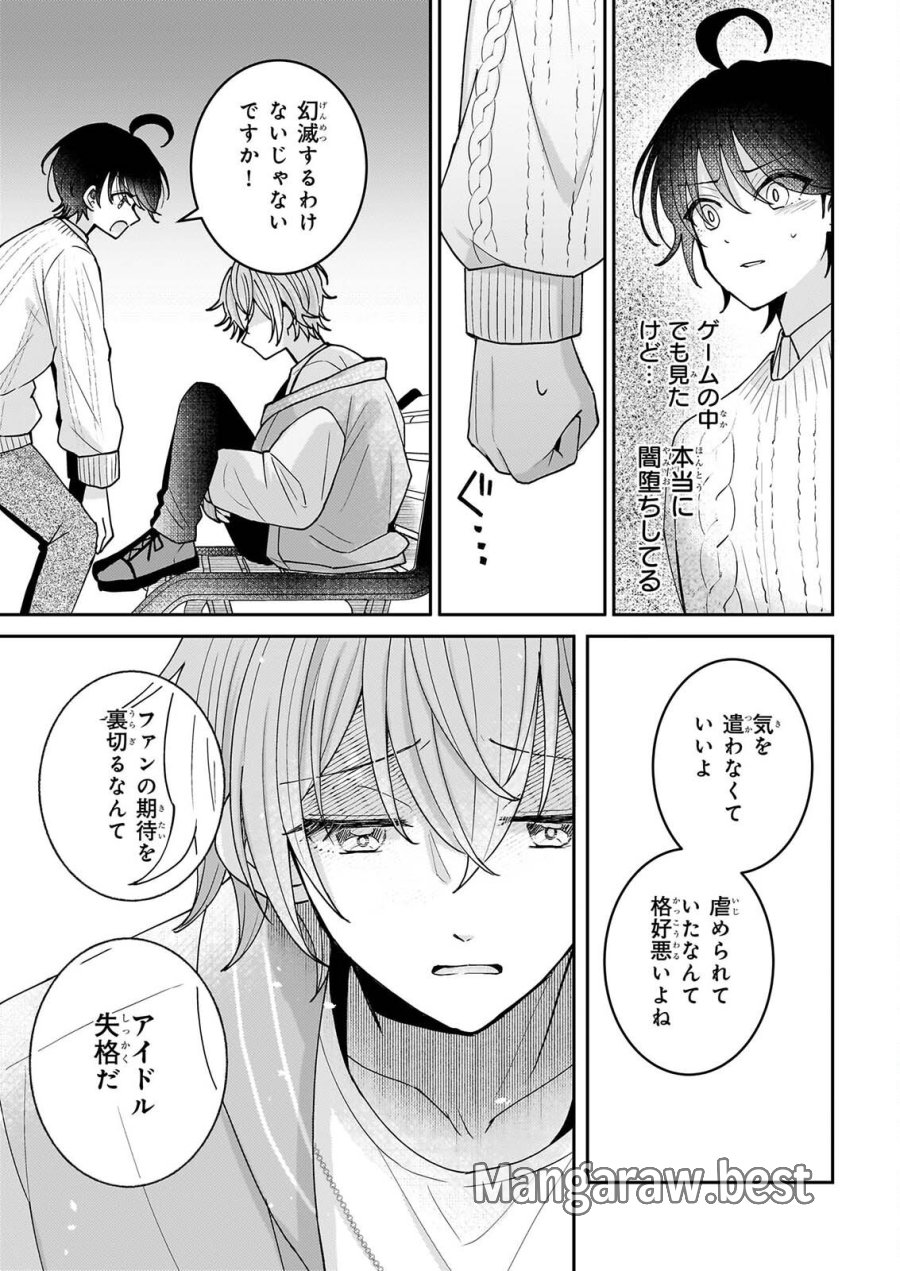 スター☆トレイン ～アイドル育成ゲームの世界で「推し」と青春をやり直します～ 第7話 - Page 21