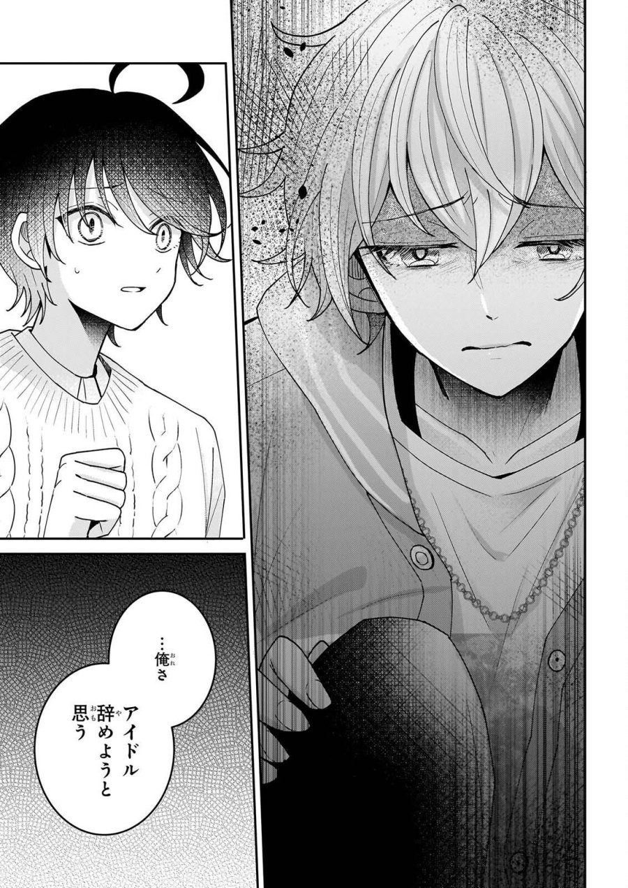 スター☆トレイン ～アイドル育成ゲームの世界で「推し」と青春をやり直します～ 第7話 - Page 23