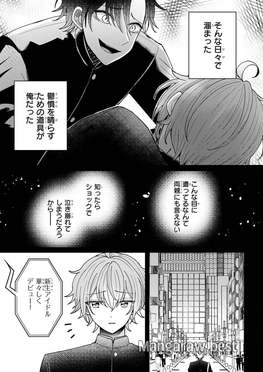 スター☆トレイン ～アイドル育成ゲームの世界で「推し」と青春をやり直します～ 第7話 - Page 3
