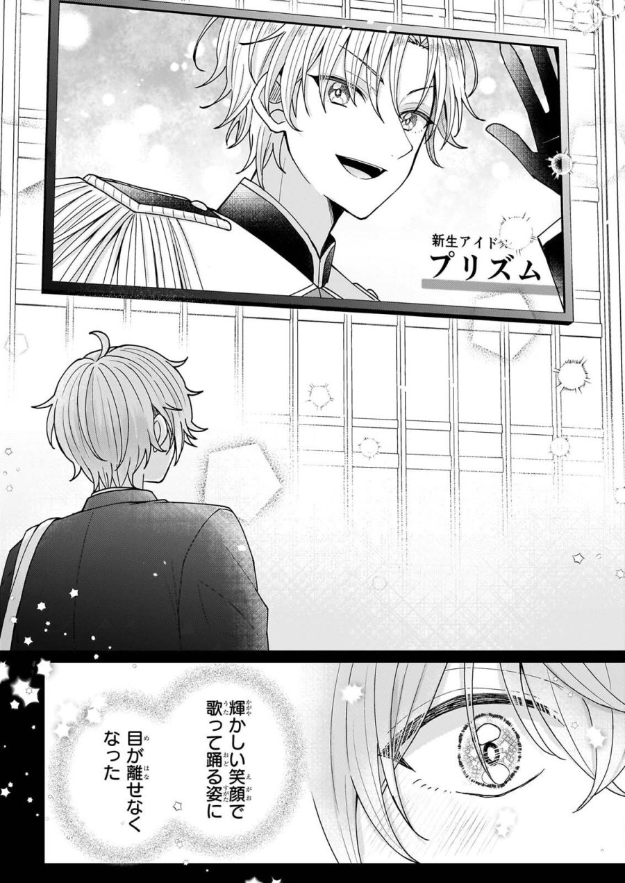 スター☆トレイン ～アイドル育成ゲームの世界で「推し」と青春をやり直します～ 第7話 - Page 4