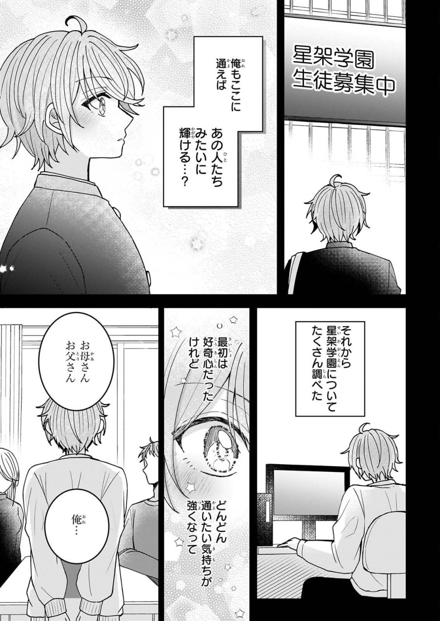 スター☆トレイン ～アイドル育成ゲームの世界で「推し」と青春をやり直します～ 第7話 - Page 5