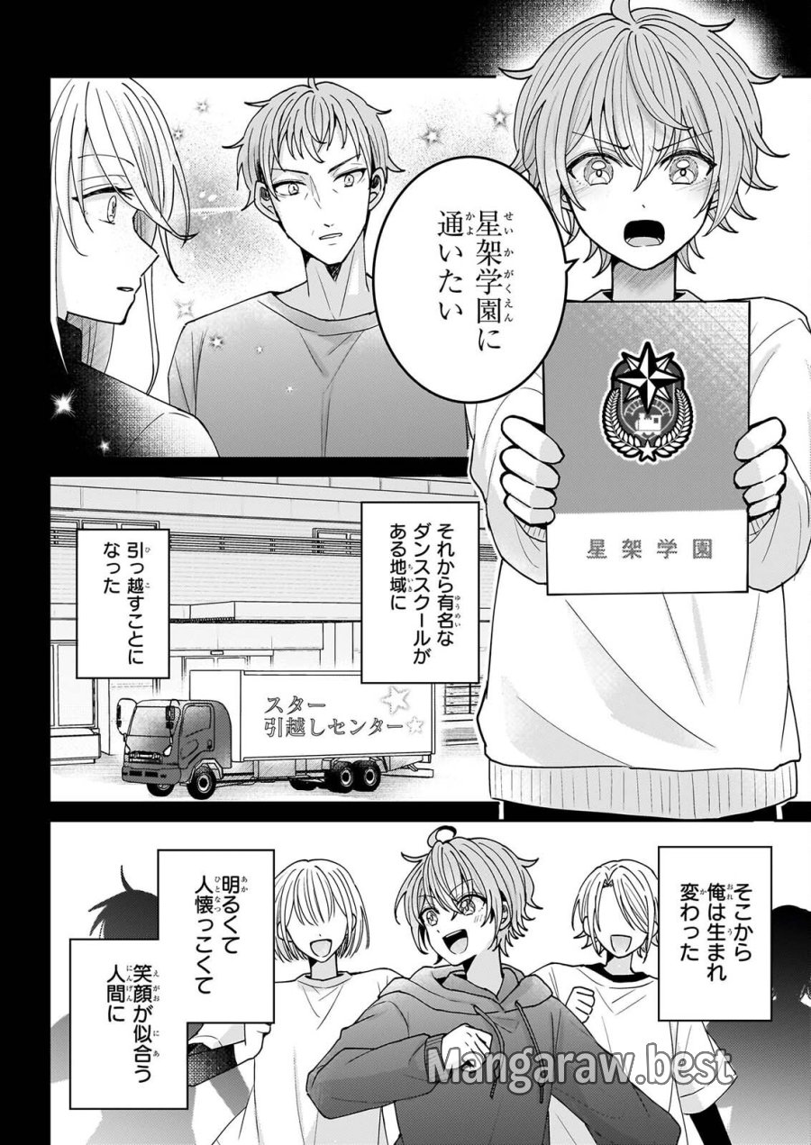 スター☆トレイン ～アイドル育成ゲームの世界で「推し」と青春をやり直します～ 第7話 - Page 6