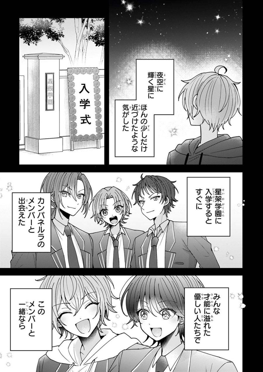 スター☆トレイン ～アイドル育成ゲームの世界で「推し」と青春をやり直します～ 第7話 - Page 7