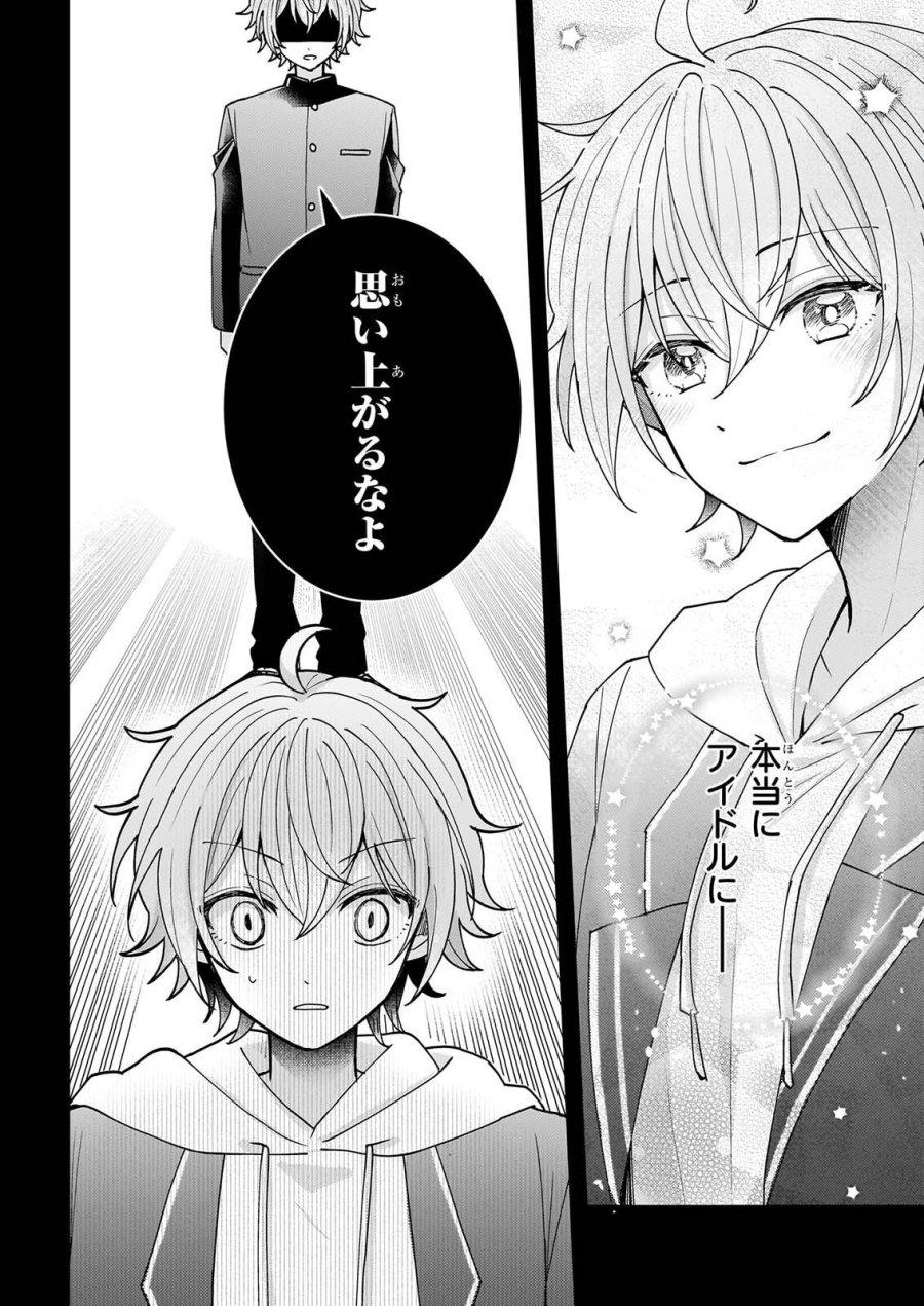 スター☆トレイン ～アイドル育成ゲームの世界で「推し」と青春をやり直します～ 第7話 - Page 8