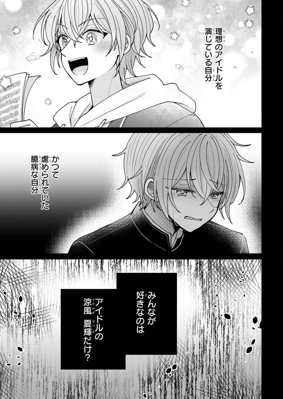 スター☆トレイン ～アイドル育成ゲームの世界で「推し」と青春をやり直します～ 第7話 - Page 9