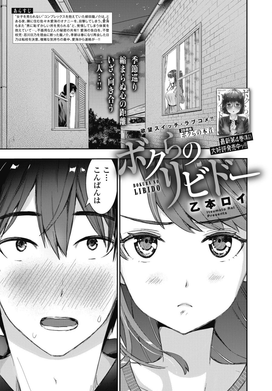 ボクらのリビドー 第28話 - Page 1