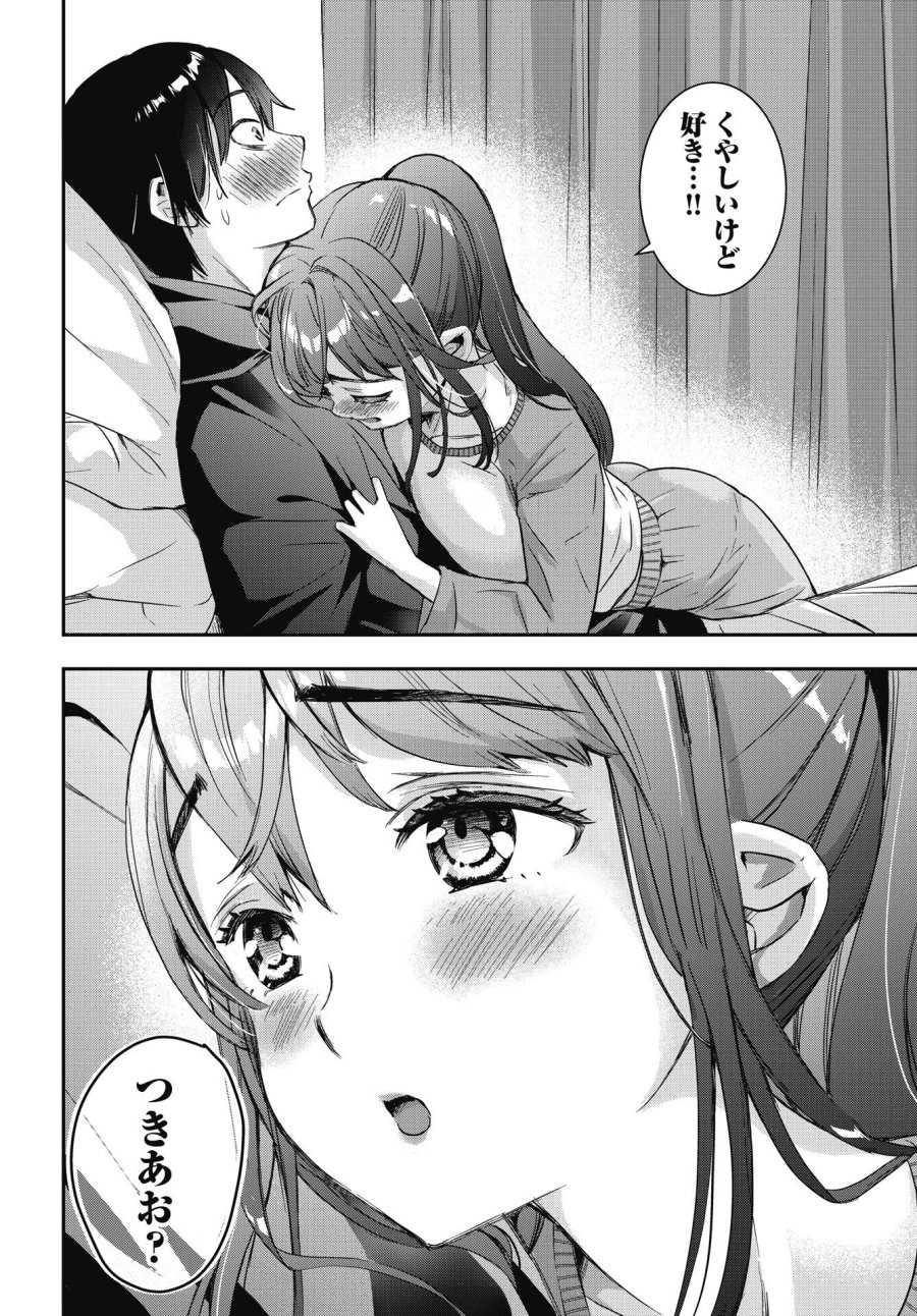 ボクらのリビドー 第28話 - Page 14