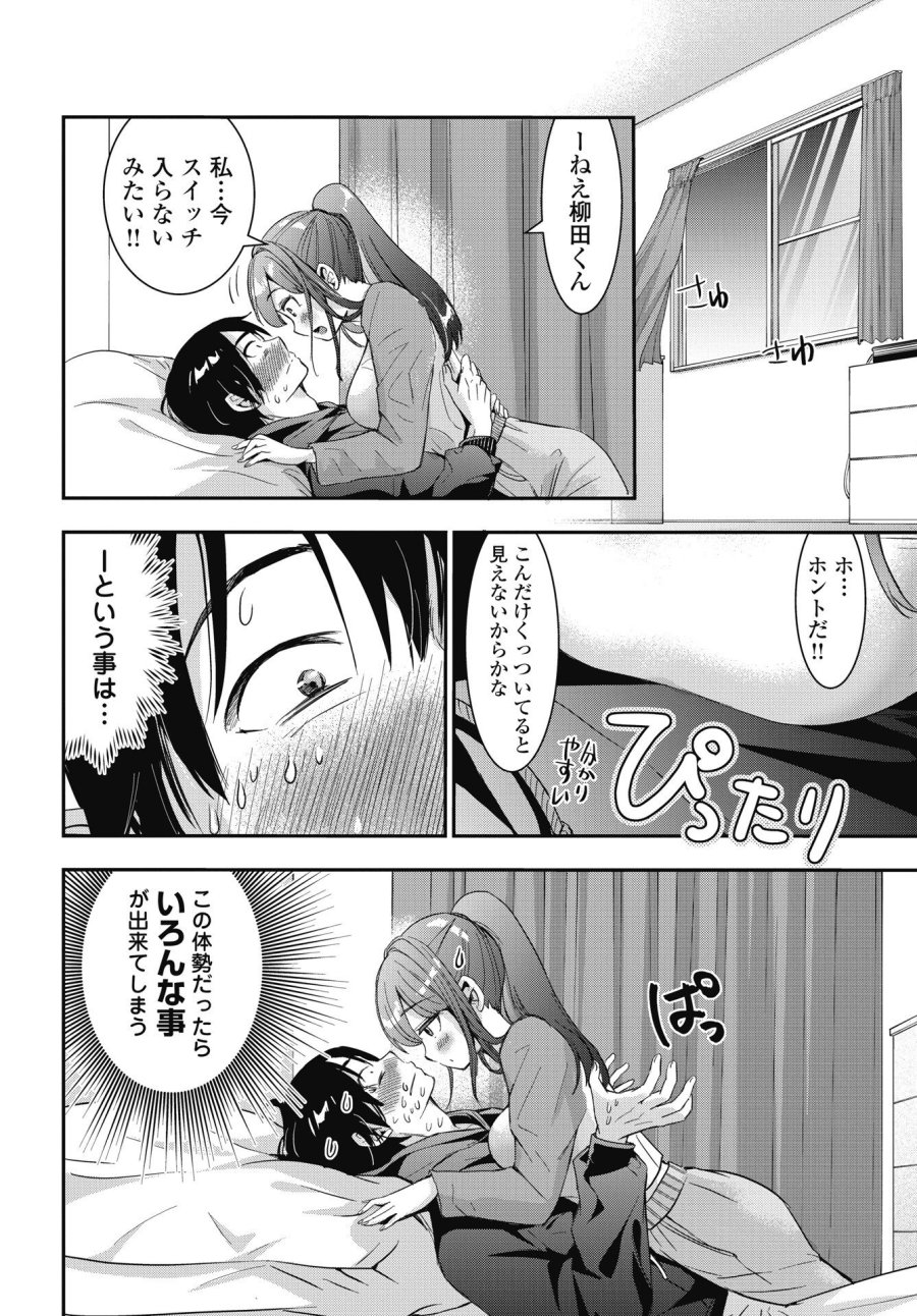 ボクらのリビドー 第28話 - Page 18
