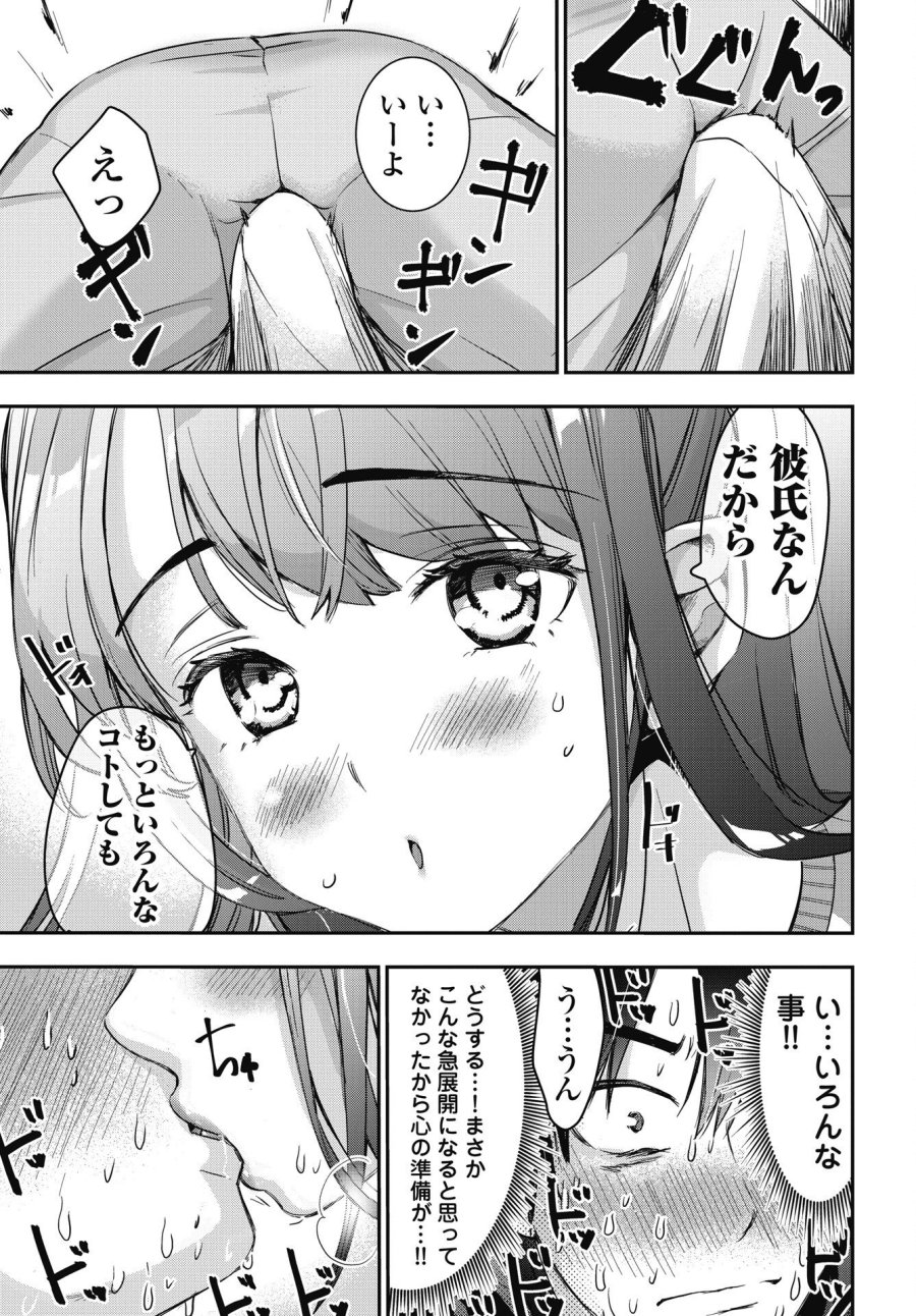 ボクらのリビドー 第28話 - Page 19