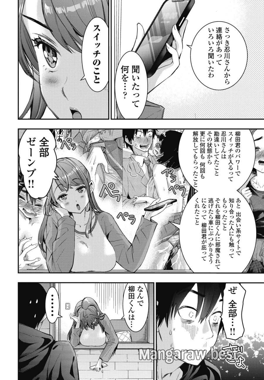 ボクらのリビドー 第28話 - Page 2