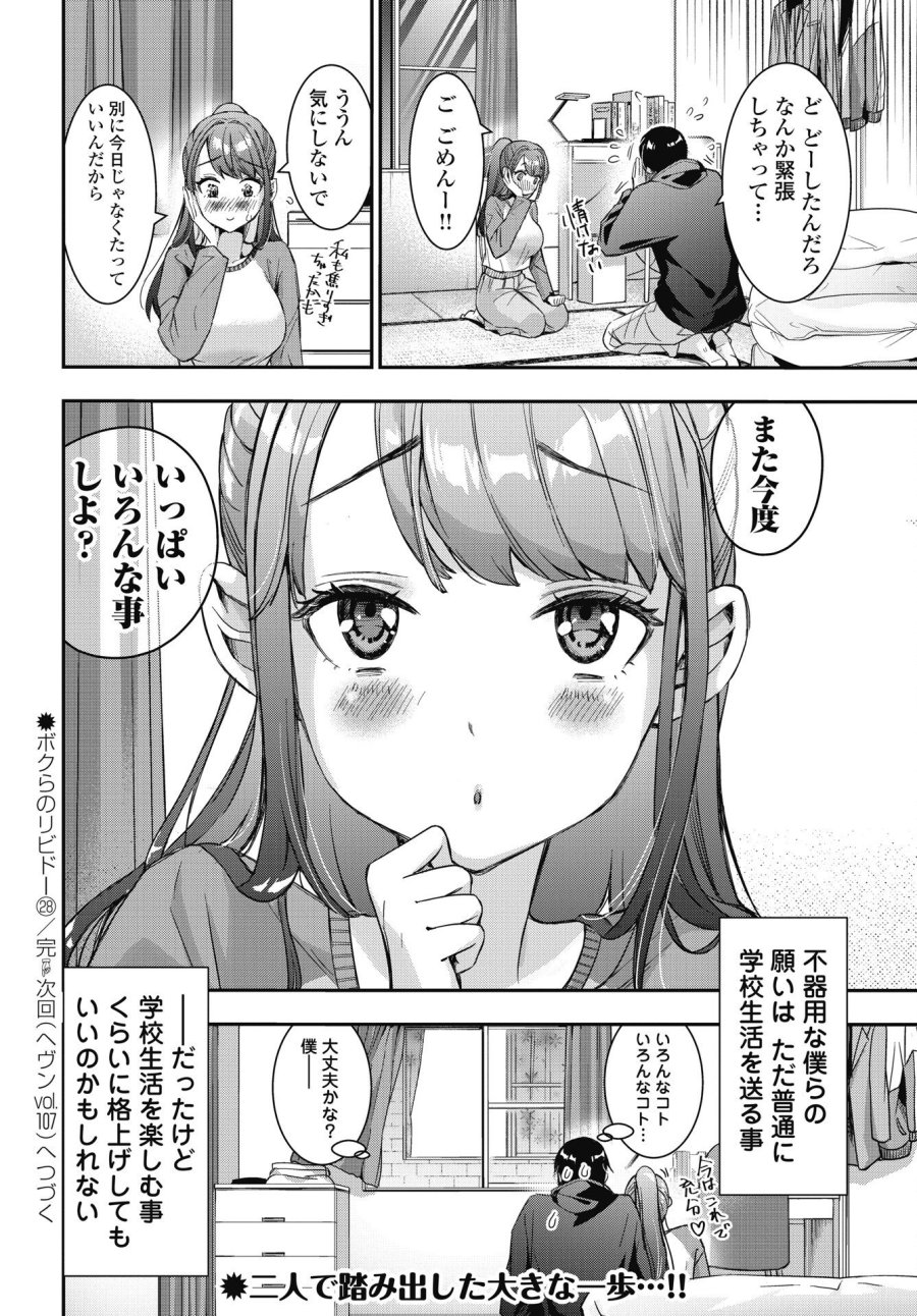 ボクらのリビドー 第28話 - Page 22