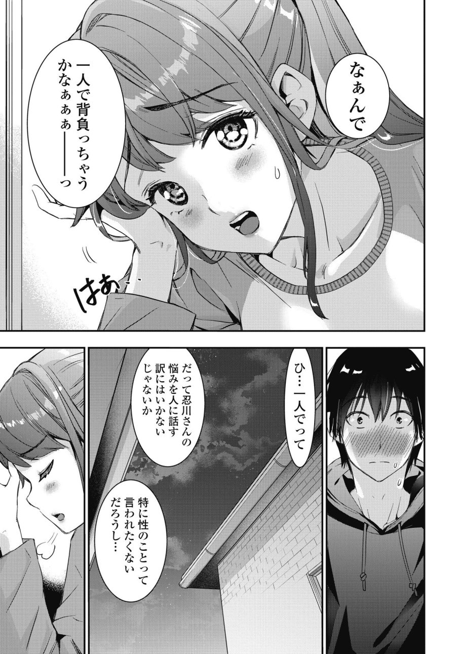 ボクらのリビドー 第28話 - Page 3