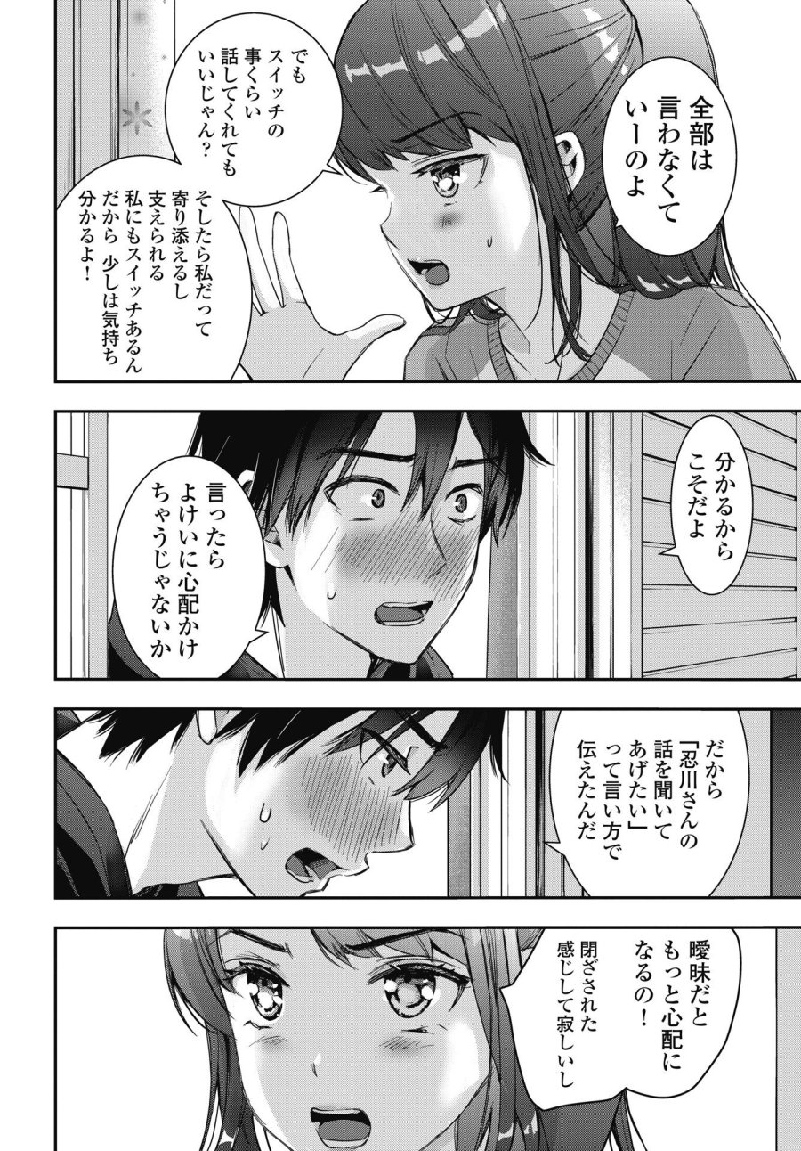 ボクらのリビドー 第28話 - Page 4