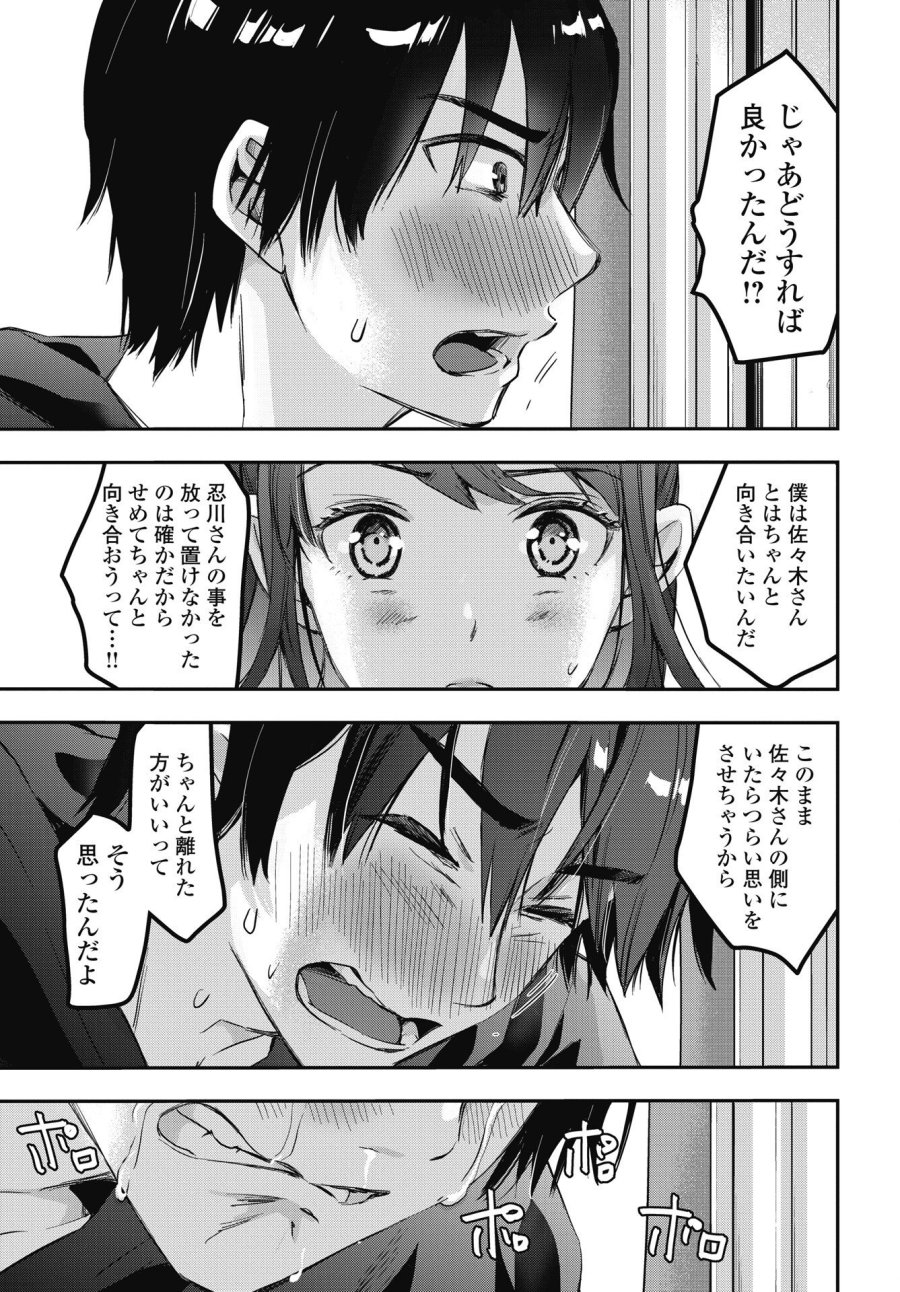 ボクらのリビドー 第28話 - Page 5