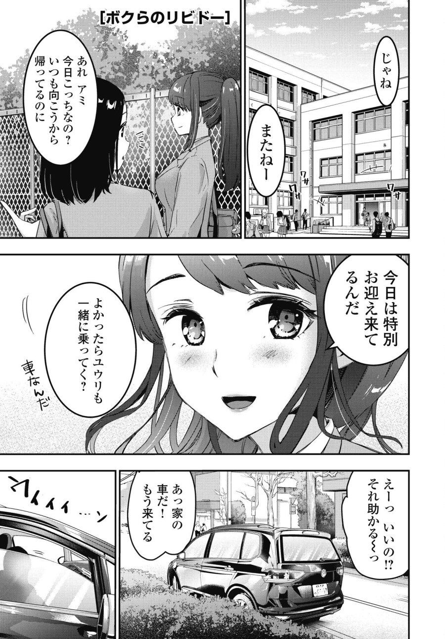 ボクらのリビドー 第25話 - Trang 1