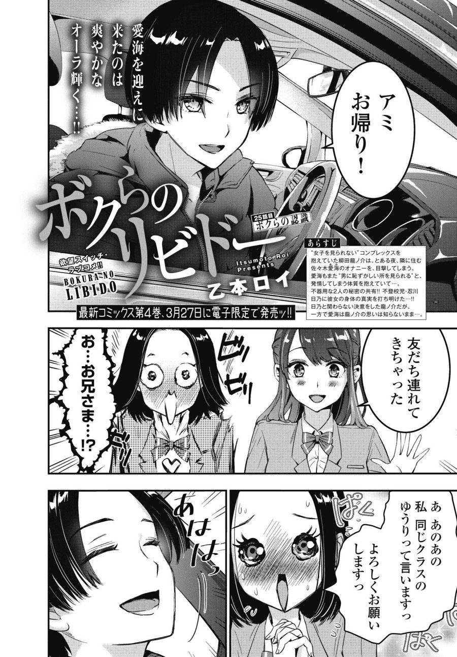 ボクらのリビドー 第25話 - Trang 2