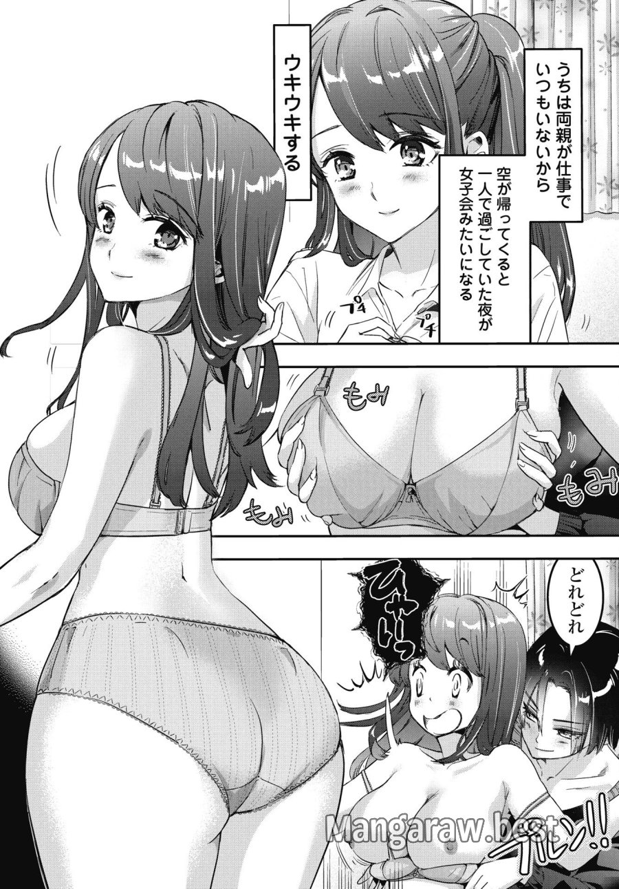 ボクらのリビドー 第25話 - Trang 4