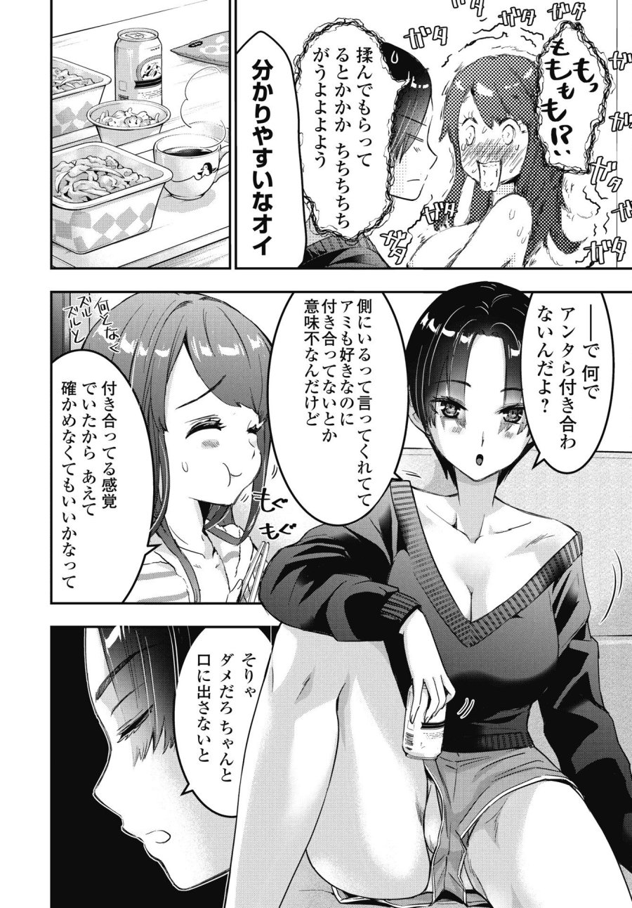 ボクらのリビドー 第25話 - Trang 6