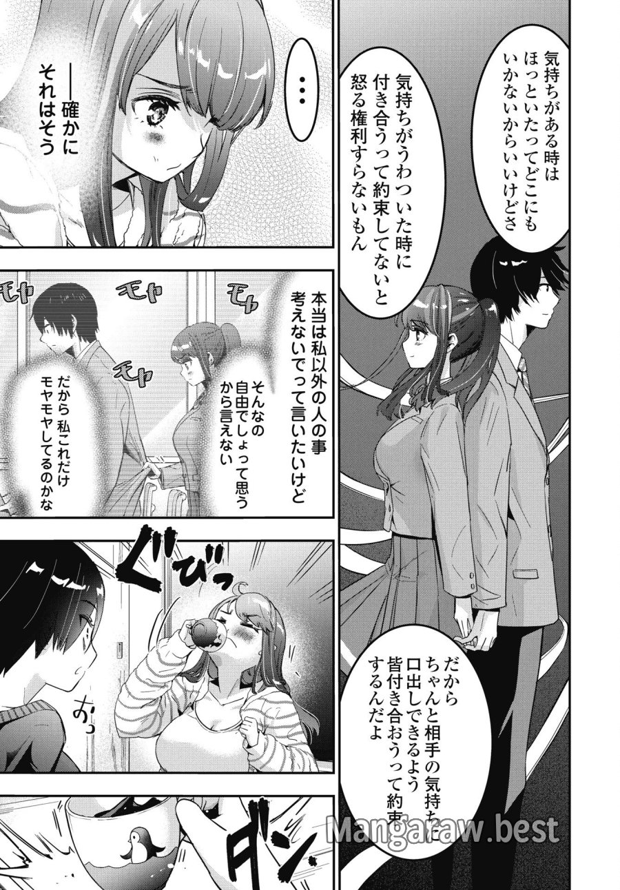 ボクらのリビドー 第25話 - Trang 7