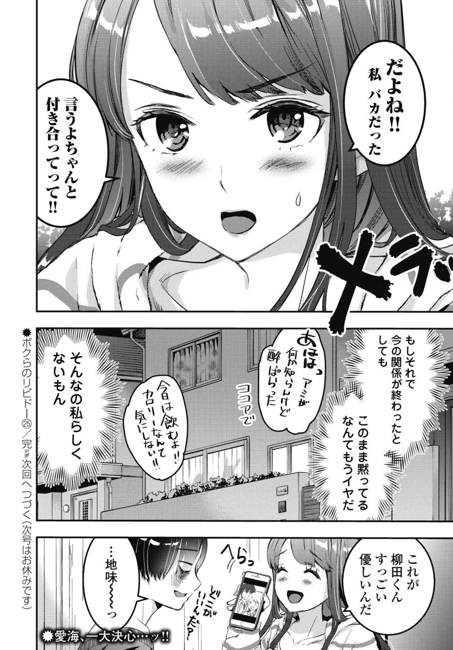 ボクらのリビドー 第25話 - Trang 8