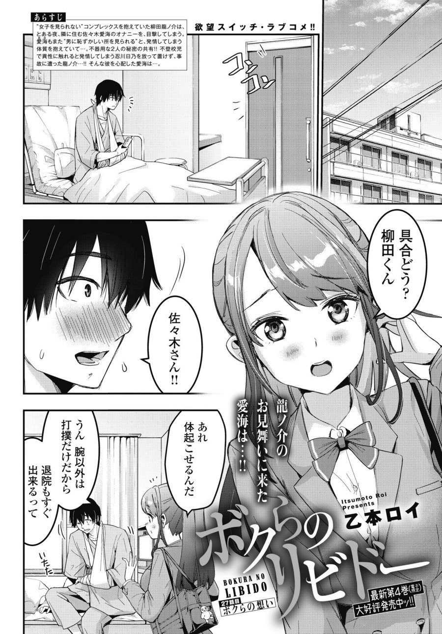 ボクらのリビドー 第27話 - Trang 1