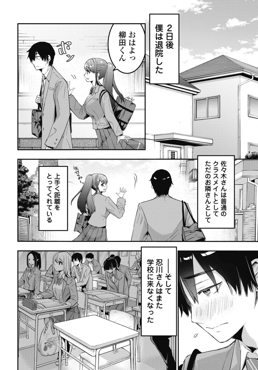 ボクらのリビドー 第27話 - Trang 10