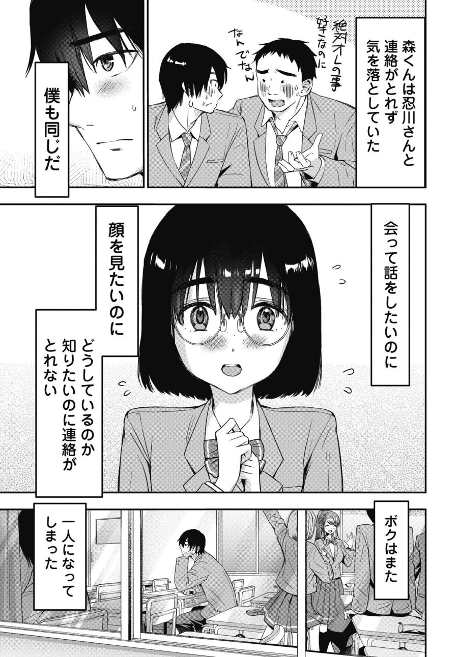 ボクらのリビドー 第27話 - Trang 11