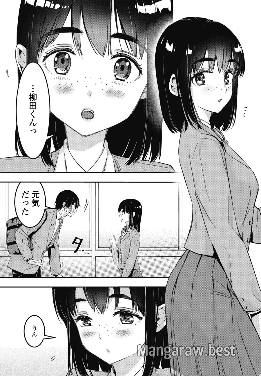 ボクらのリビドー 第27話 - Trang 13
