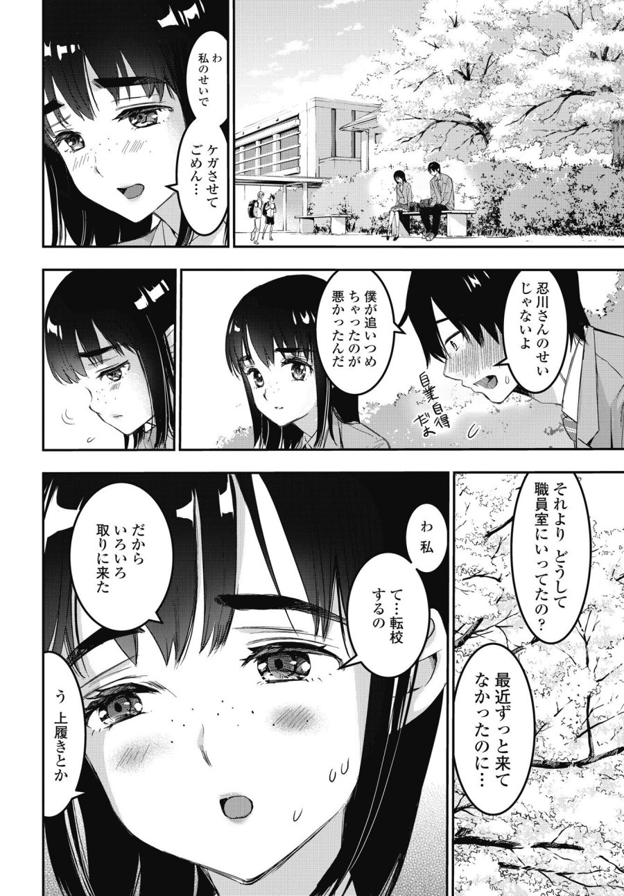 ボクらのリビドー 第27話 - Trang 14
