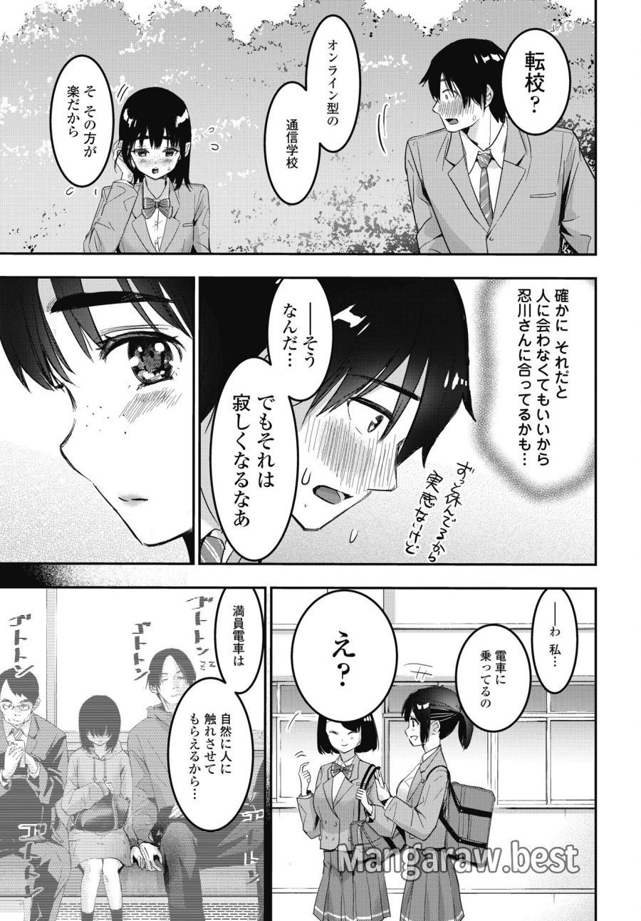 ボクらのリビドー 第27話 - Trang 15