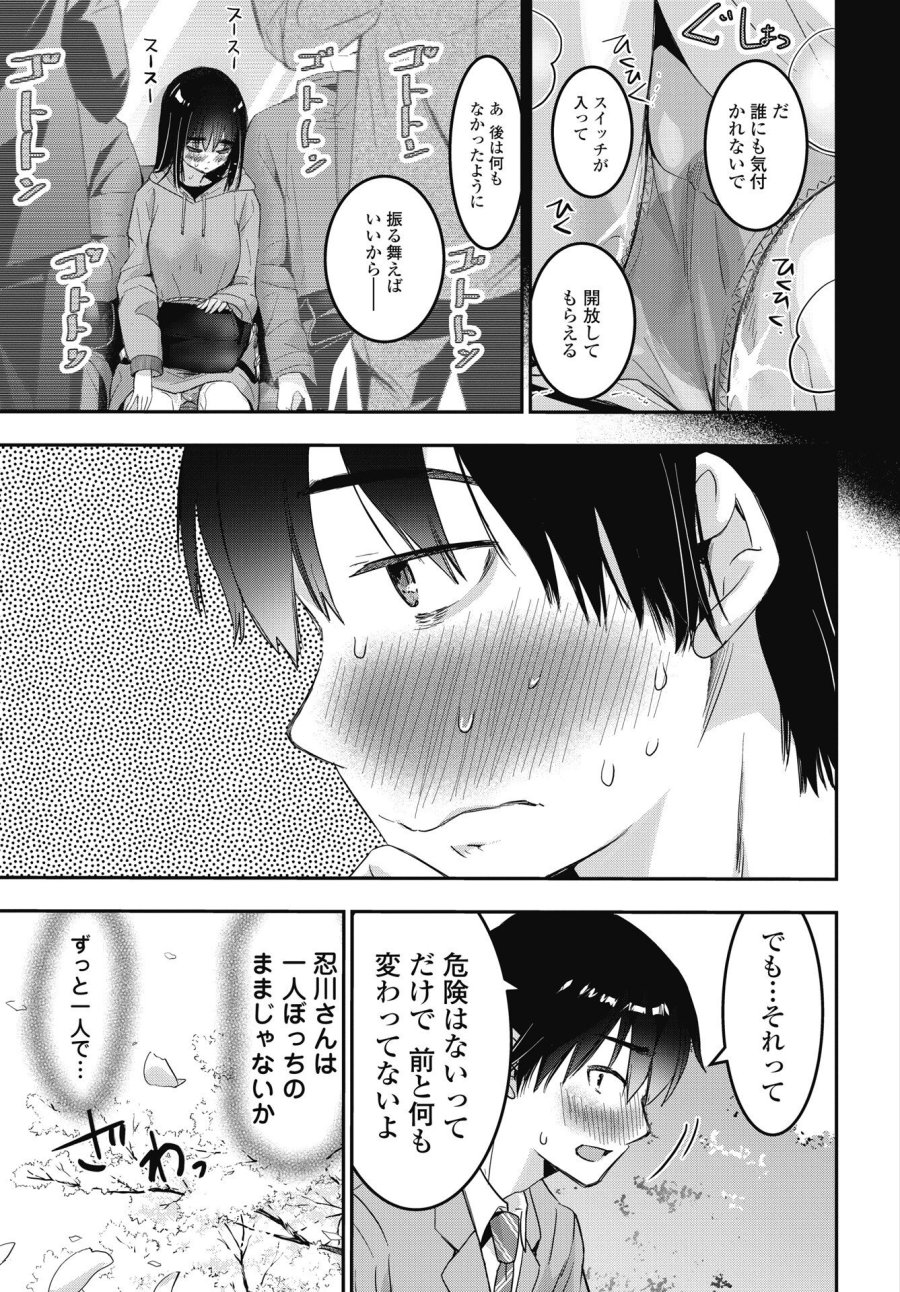 ボクらのリビドー 第27話 - Trang 17