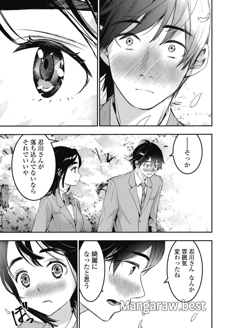 ボクらのリビドー 第27話 - Trang 19