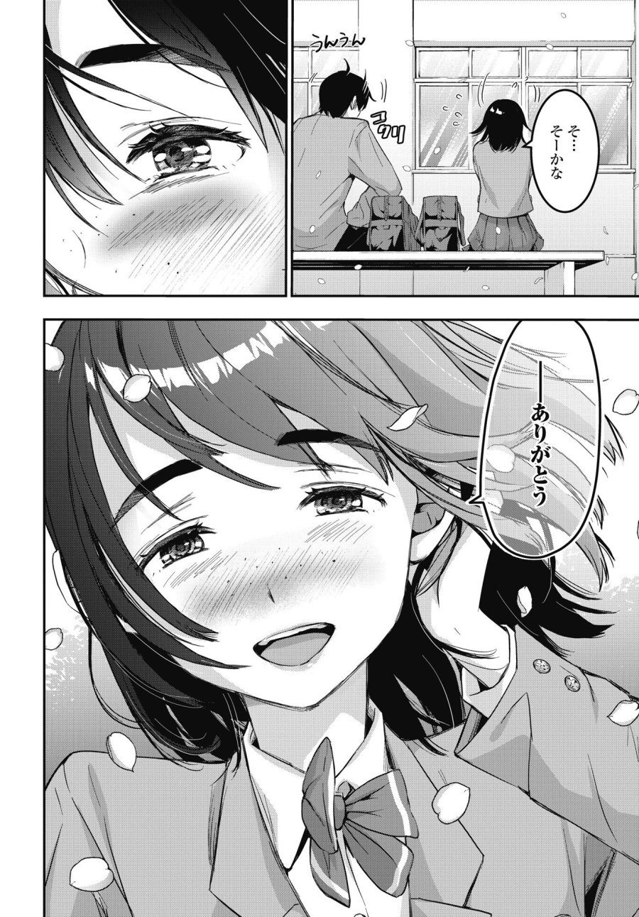 ボクらのリビドー 第27話 - Trang 20