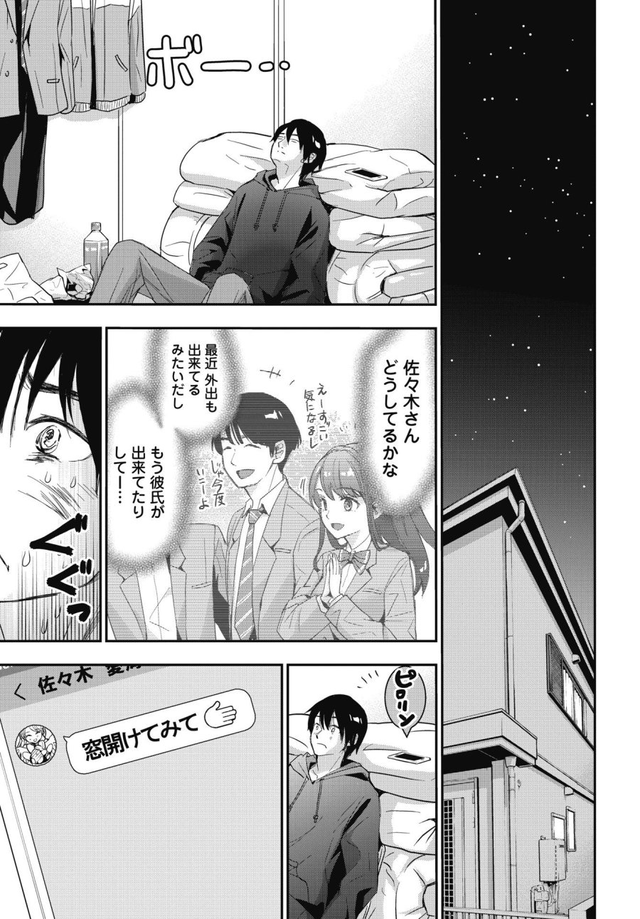 ボクらのリビドー 第27話 - Trang 21