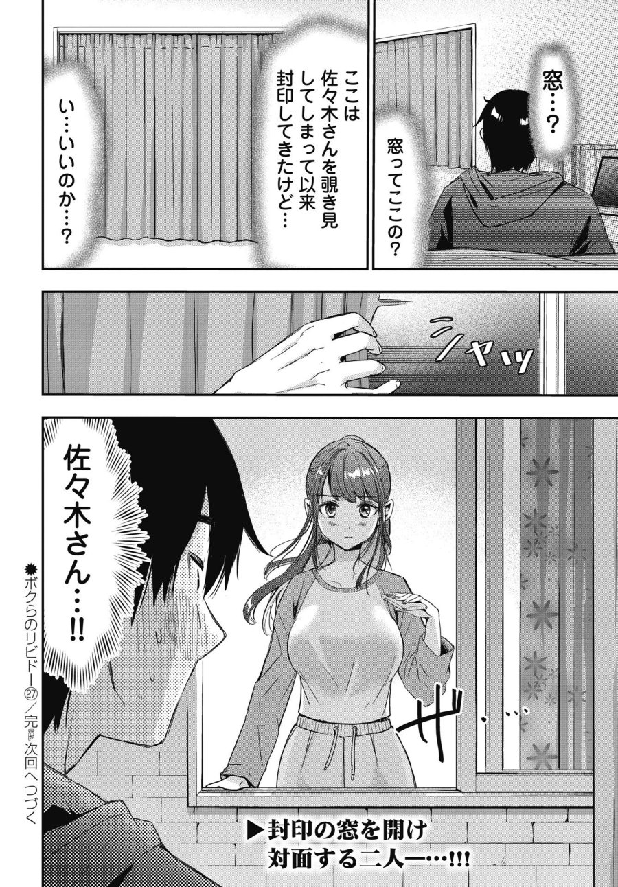 ボクらのリビドー 第27話 - Trang 22