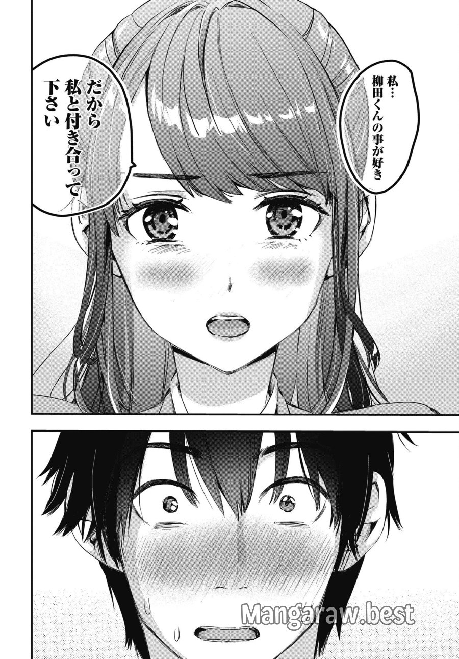 ボクらのリビドー 第27話 - Trang 4