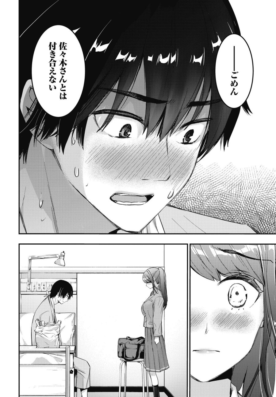 ボクらのリビドー 第27話 - Trang 6