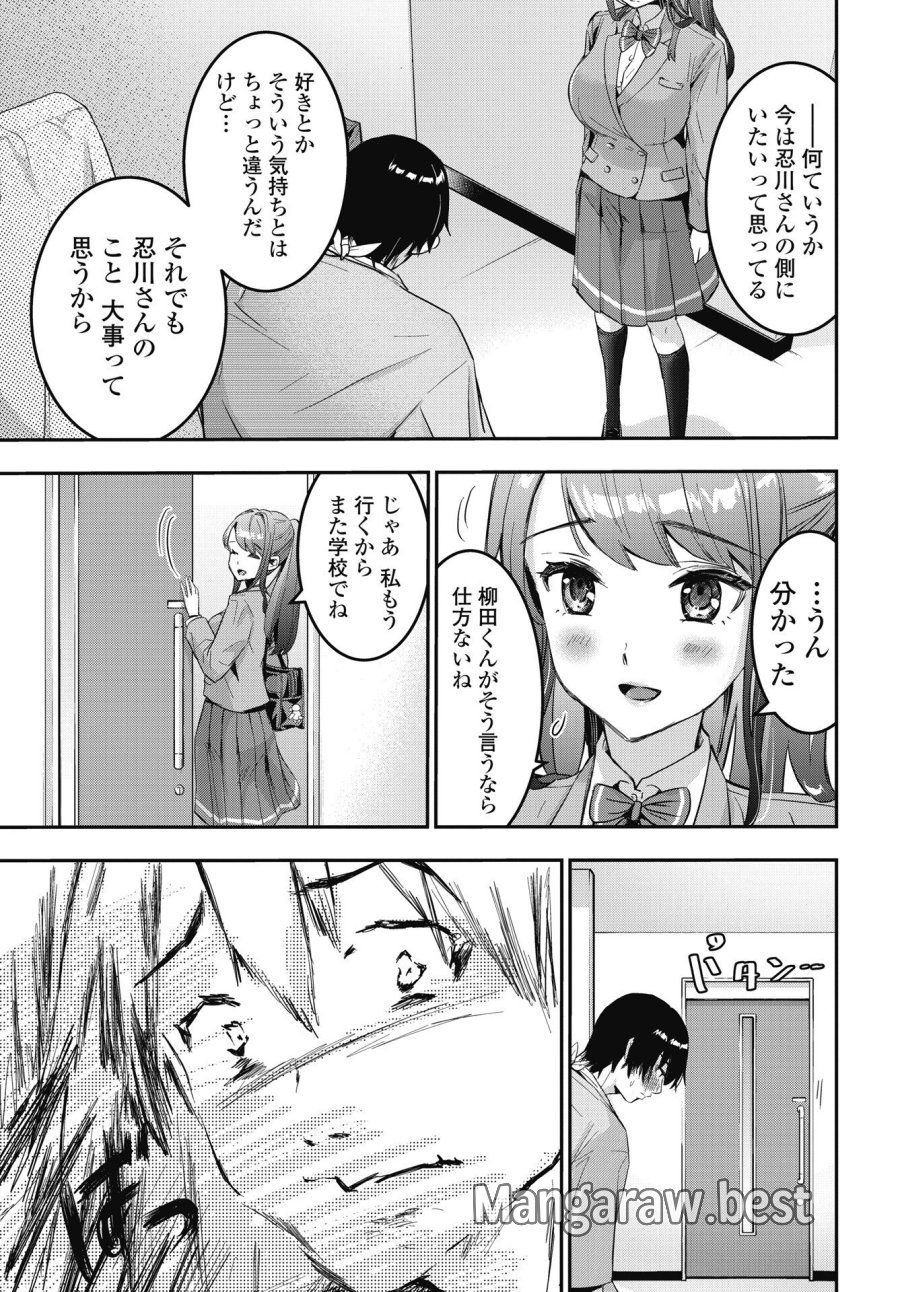 ボクらのリビドー 第27話 - Trang 7