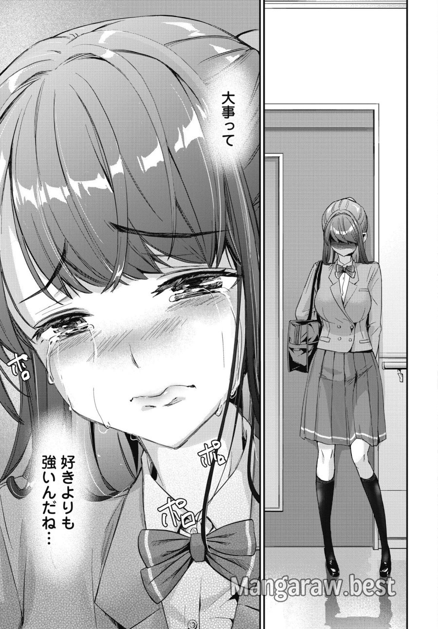 ボクらのリビドー 第27話 - Trang 9