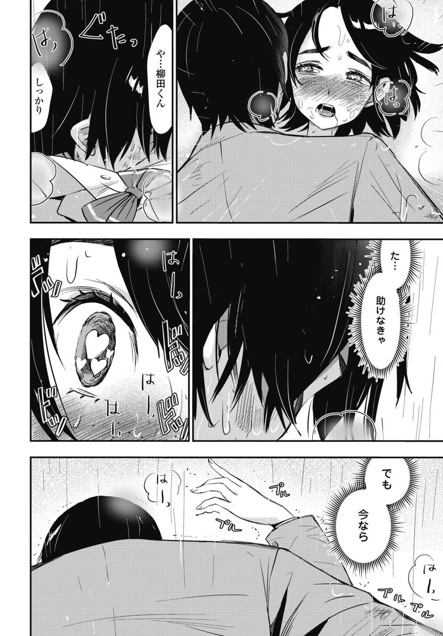 ボクらのリビドー 第26話 - Trang 12