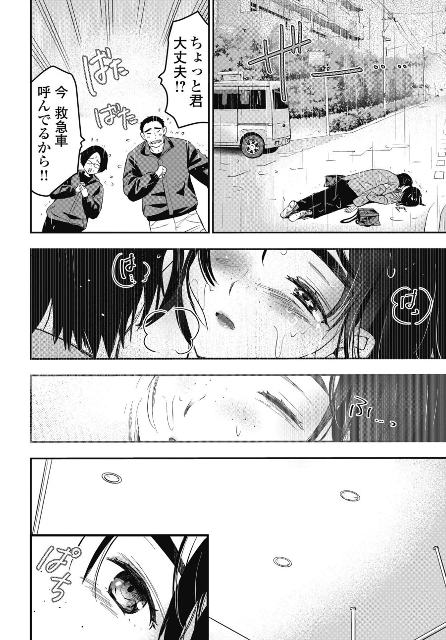ボクらのリビドー 第26話 - Trang 16