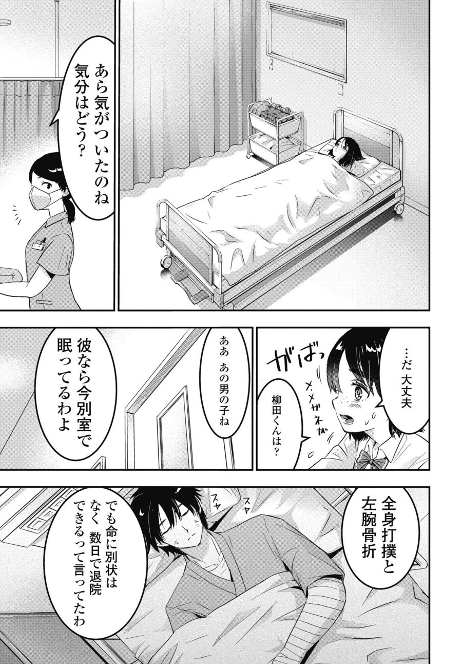 ボクらのリビドー 第26話 - Trang 17