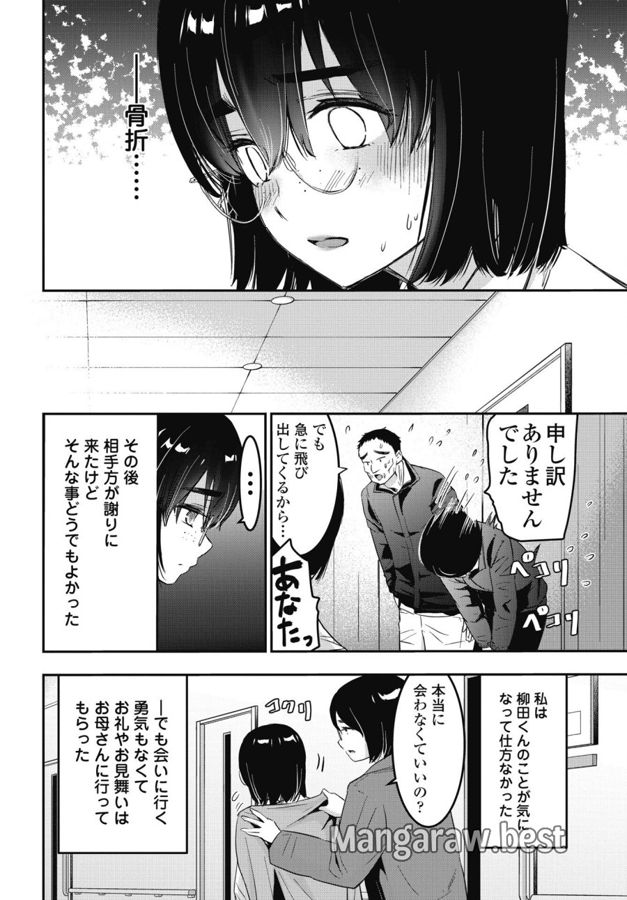 ボクらのリビドー 第26話 - Trang 18