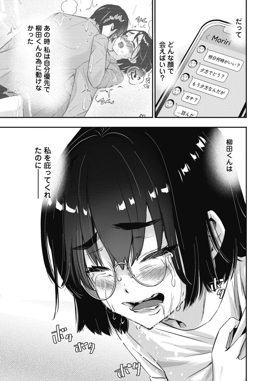 ボクらのリビドー 第26話 - Trang 19
