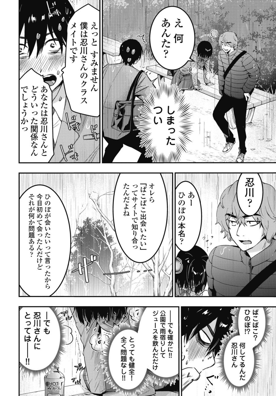 ボクらのリビドー 第26話 - Trang 2