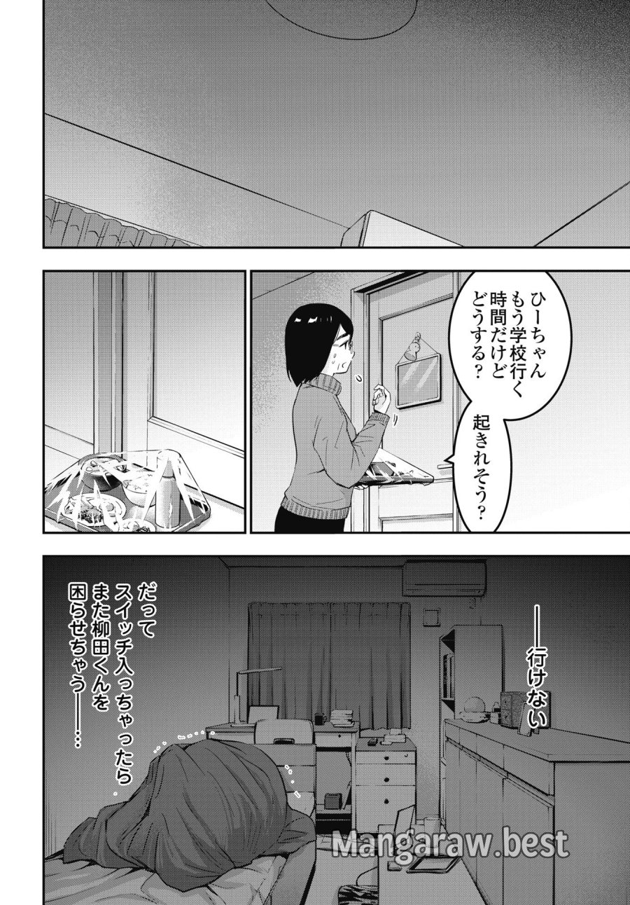 ボクらのリビドー 第26話 - Trang 20